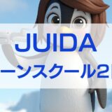 【体験談】JUIDAドローンスクール2日目｜難しかった操作と成長を感じた瞬間