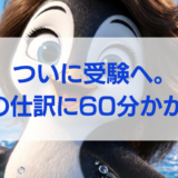 【簿記学習54日目】ついに試験日程を調べた日。試算表で60分かかりました