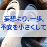 【簿記学習52日目・53日目】不安を減らしてくれたのは、妄想ではなく「行動」でした